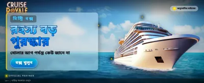 দ্রুত লগইন করুন এবং জিতুন