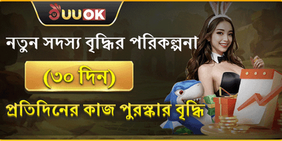 ৩০ দিনের মেম্বারশিপ অফার promotion