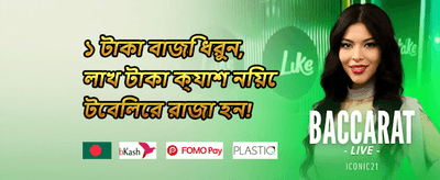 VIP ক্যাশব্যাক অফার promotion